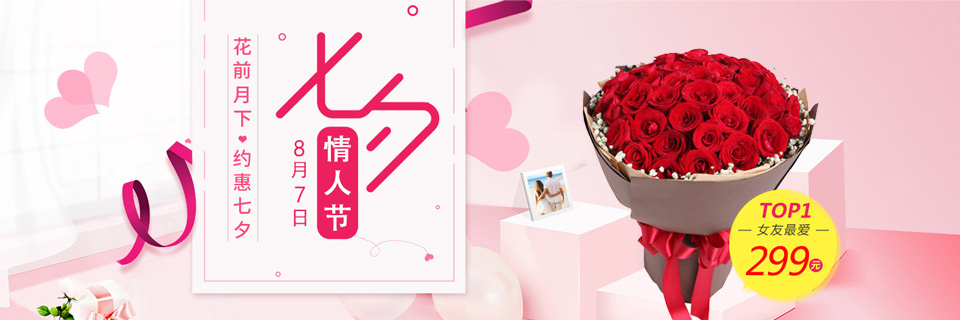 2019七夕情人节专题