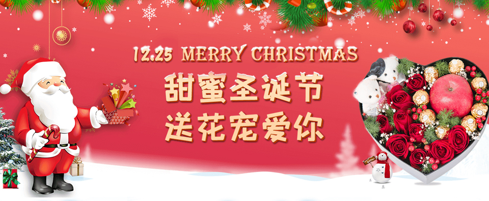 2020圣诞节专题